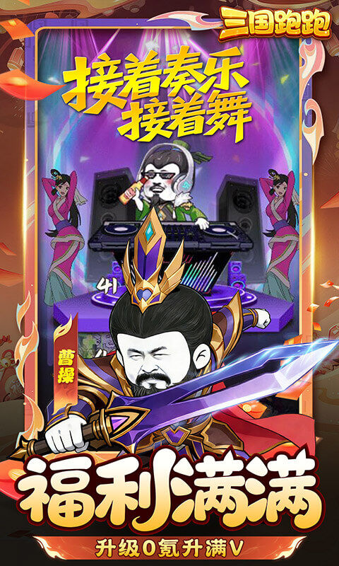 三国跑跑-0.05任选UR千抽游戏截图5