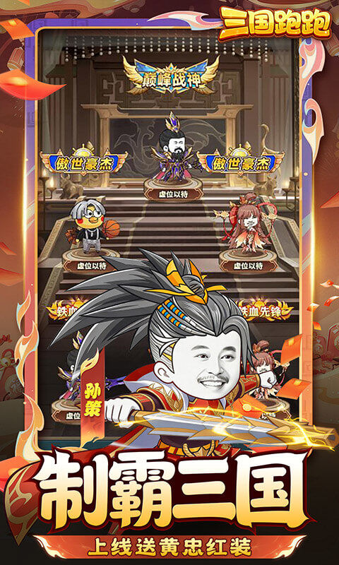 三国跑跑-0.05任选UR千抽游戏截图5