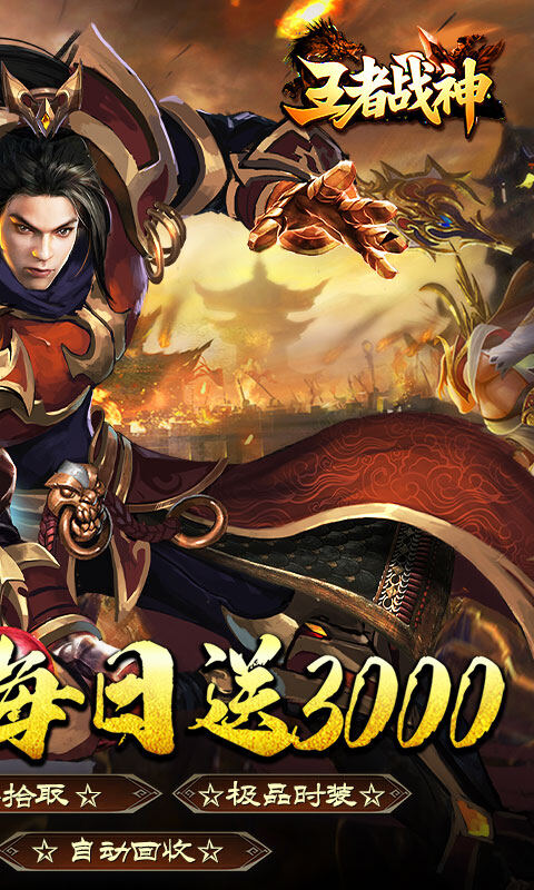 王者战神-灵剑迷失免费版游戏截图5