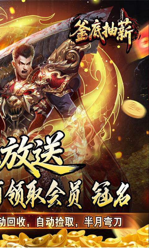 釜底抽薪-散人追梦光速刀游戏截图5