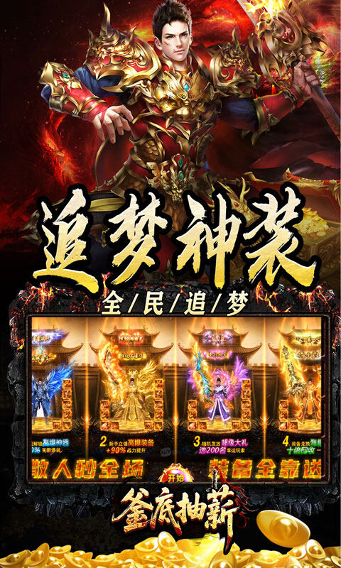 釜底抽薪-散人追梦光速刀游戏截图5