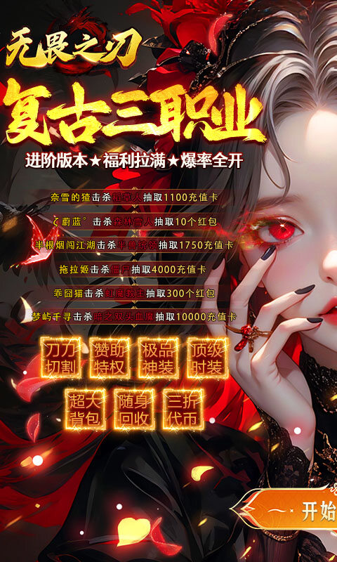 无畏之刃-复古三职业送充游戏截图5