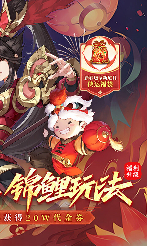 武林闲侠-内置0.05折新春万劵狂送版游戏截图5