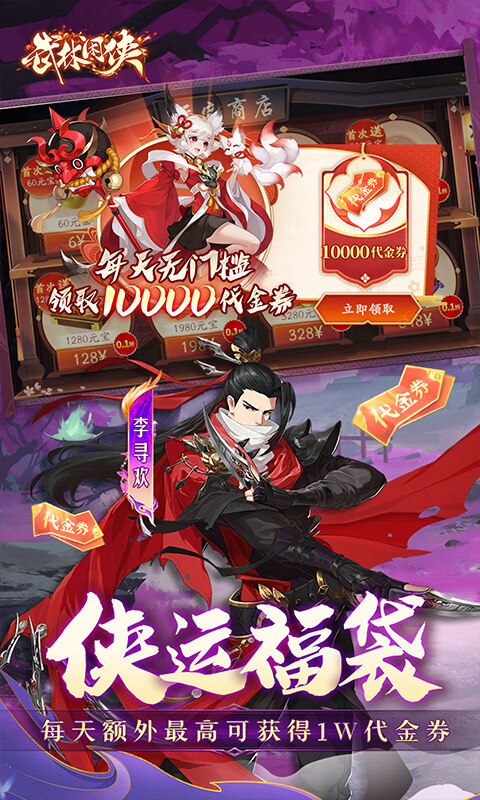 武林闲侠-内置0.05折新春万劵狂送版游戏截图5