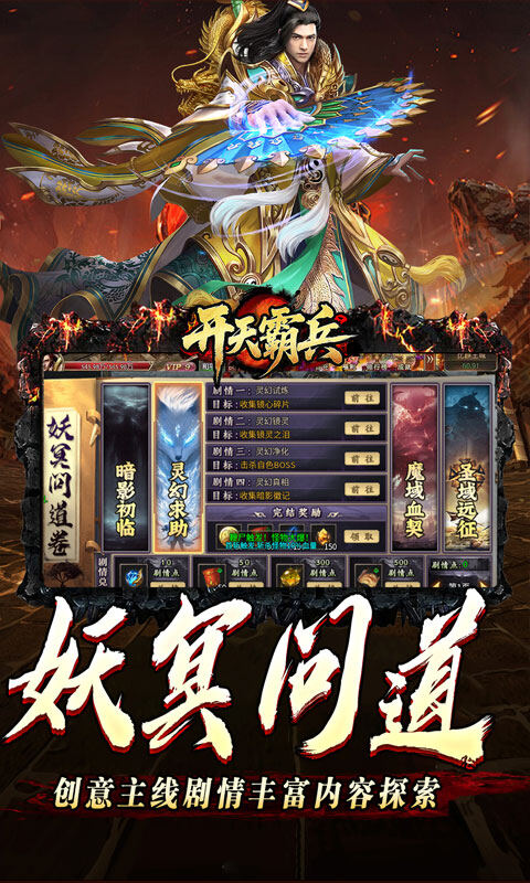 开天霸兵-马年踏天送1000充游戏截图5