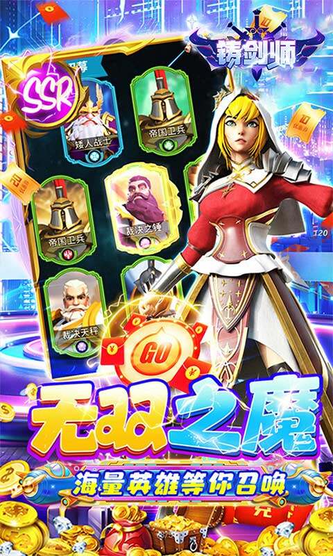 铸剑师-满星守卫0.05折游戏截图5