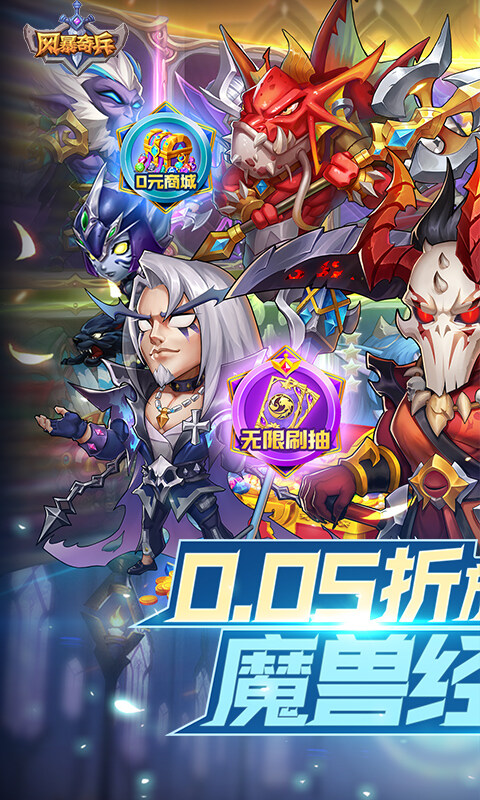 风暴奇兵-0.05折魔兽经典重燃游戏截图5