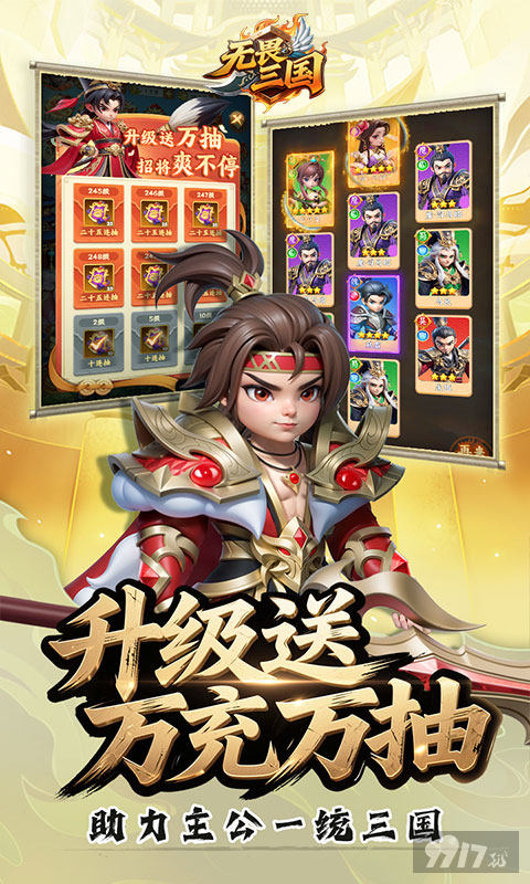 无畏三国内购免费版：gm权限手游，每天30w代金