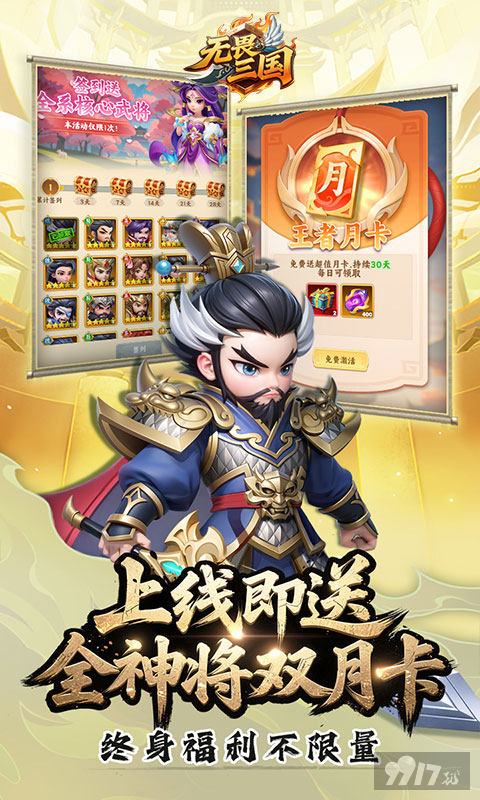 无畏三国内购免费版：gm权限手游，每天30w代金