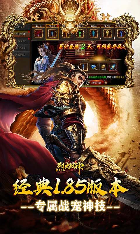 烈火战神-战宠神技送充版游戏截图5