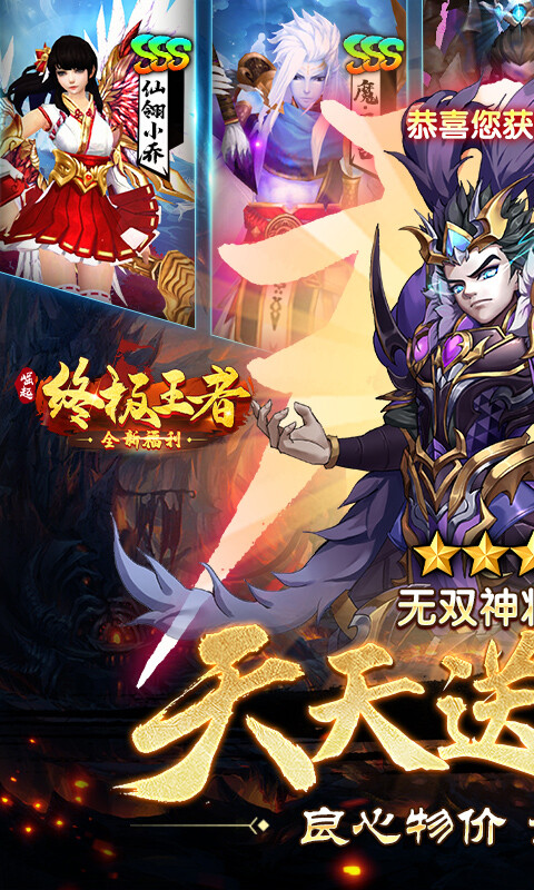 崛起：终极王者-0.1折天天送6480游戏截图5