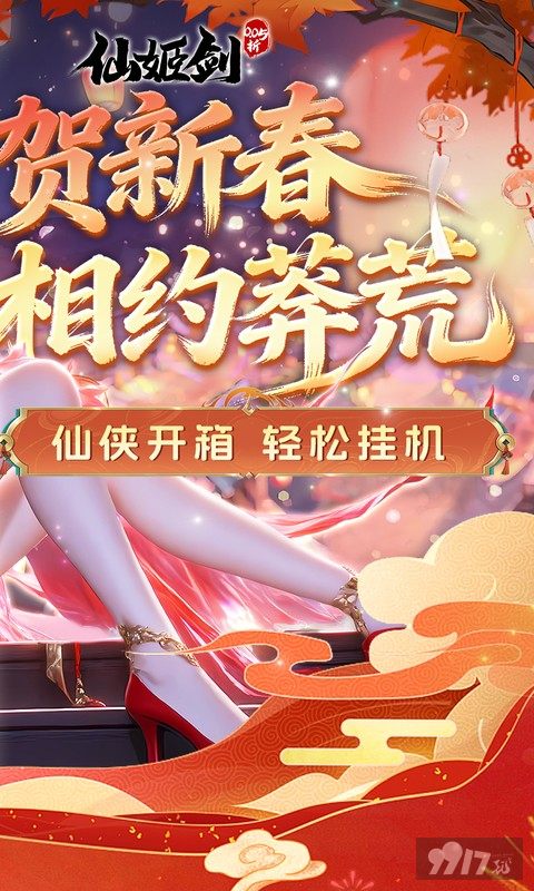仙姬剑内部号送满v特权 海量资源免费无限送