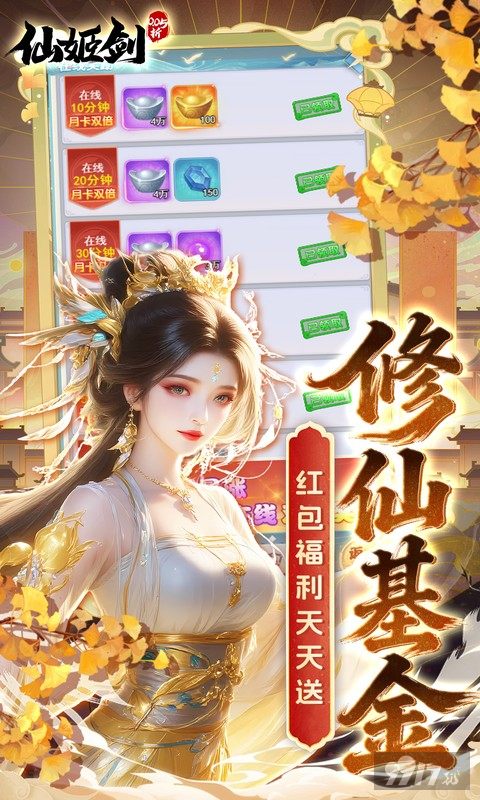 仙姬剑内部号上线满级VIP随便领 仙侠游戏无限充值扶持