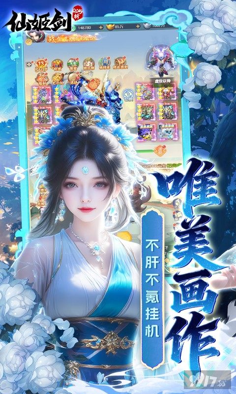 仙姬剑内部号上线满级VIP随便领 仙侠游戏无限充值扶持