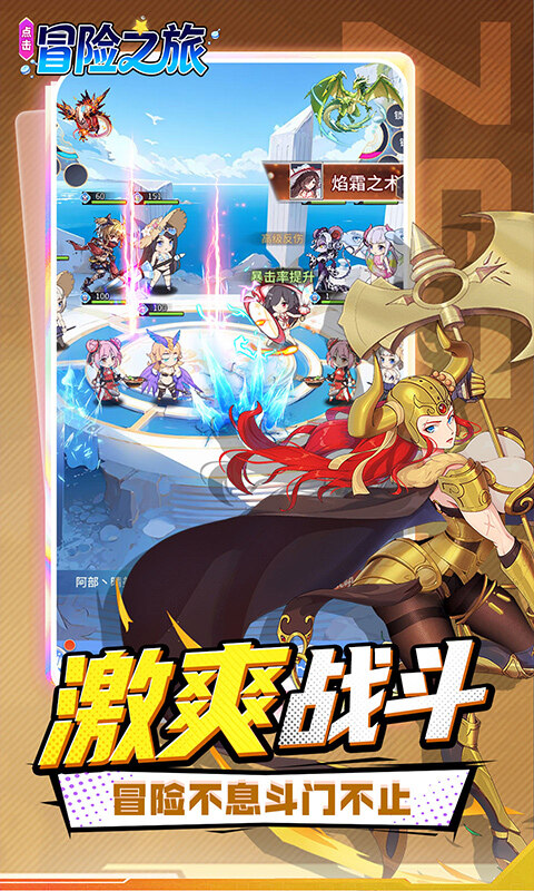 点击冒险之旅-0.1折海岛争雄免费版游戏截图5