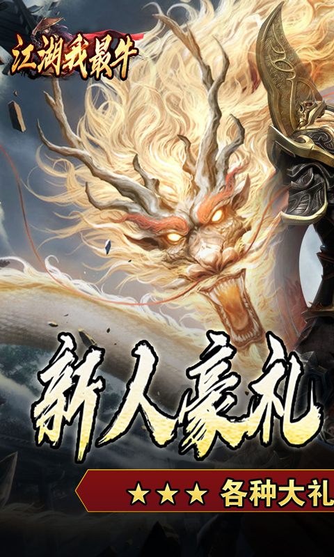 江湖我最牛-三国打金专属游戏截图5