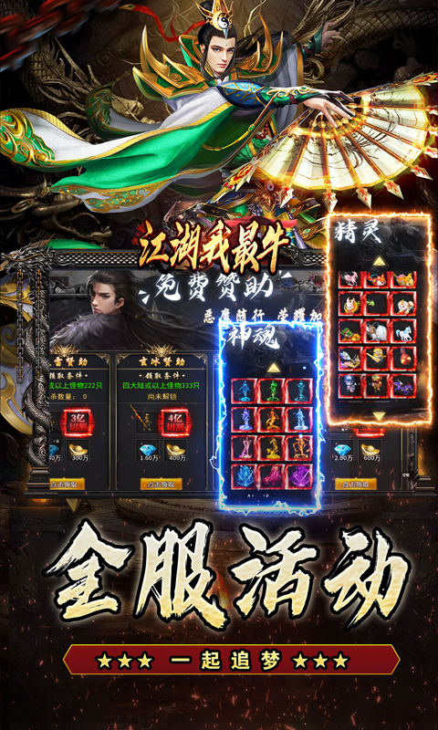 江湖我最牛-三国打金专属游戏截图5