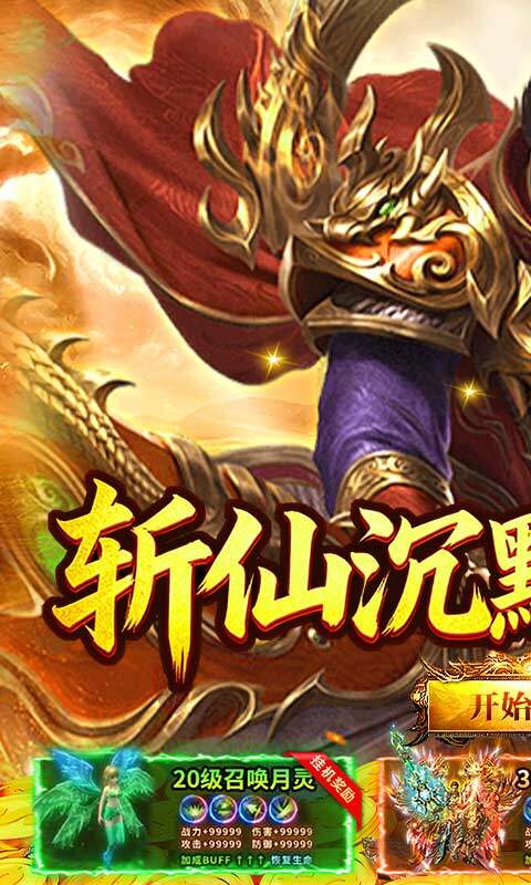 弑神斩仙-天天648免费版游戏截图5