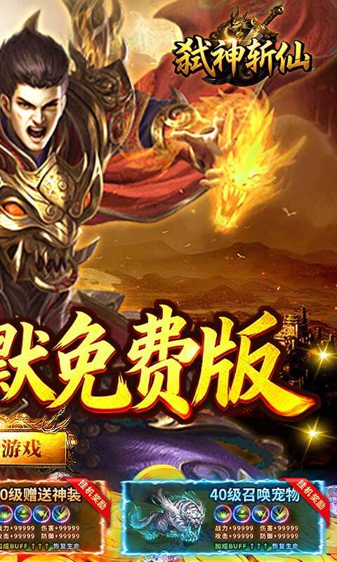 弑神斩仙-天天648免费版游戏截图5