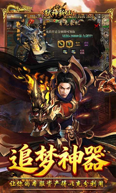 弑神斩仙-天天648免费版游戏截图5