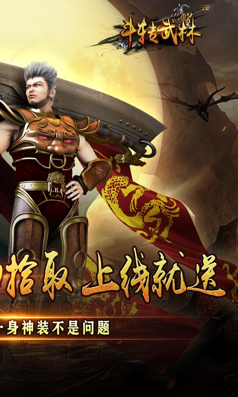 斗转武林-金春散人复古游戏截图5