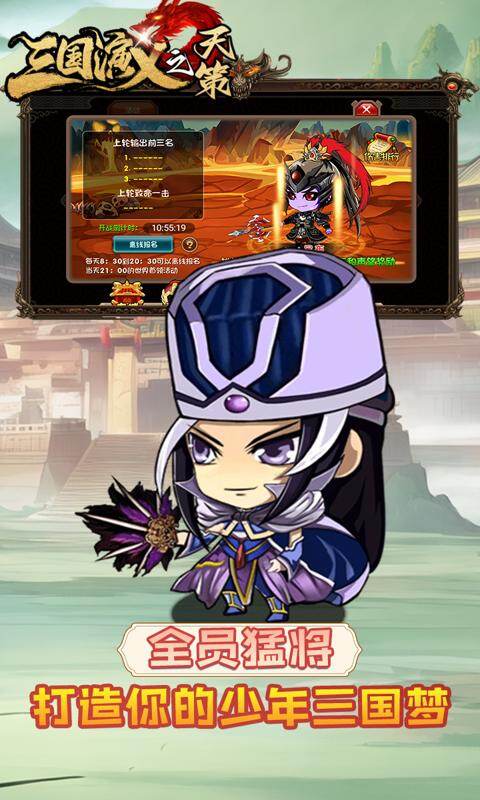 三国演义之天策-0.05折猛将无双游戏截图5