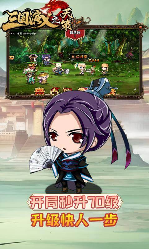 三国演义之天策-0.05折猛将无双游戏截图5