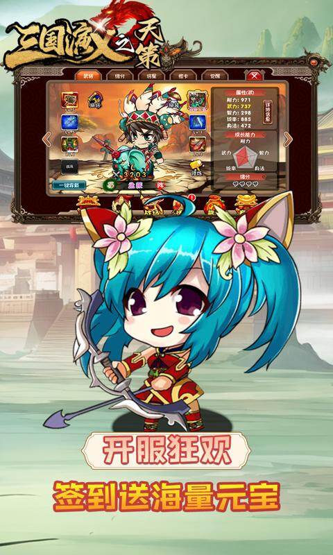三国演义之天策-0.05折猛将无双游戏截图5