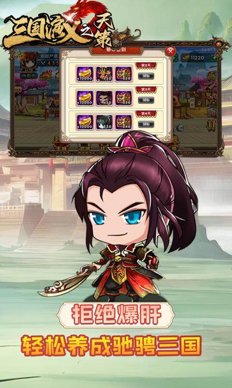 三国演义之天策-0.05折猛将无双游戏截图5
