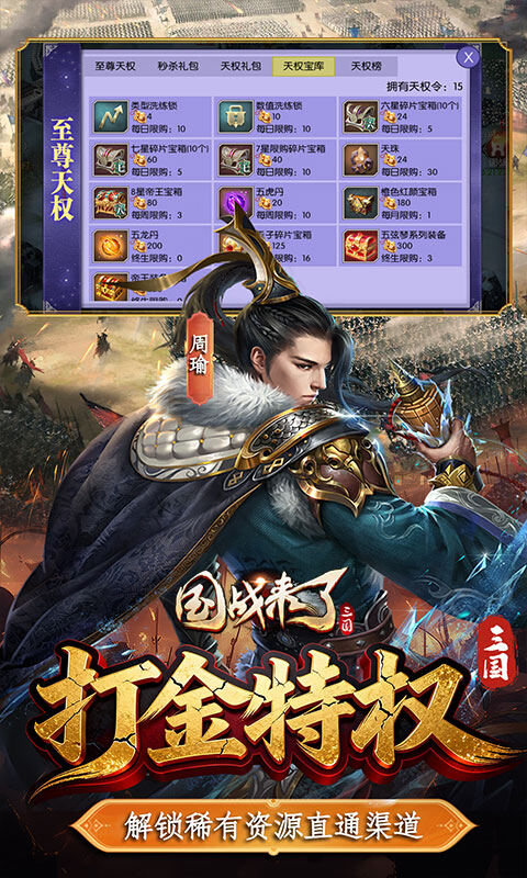 国战来了-0.1折权倾天下游戏截图5