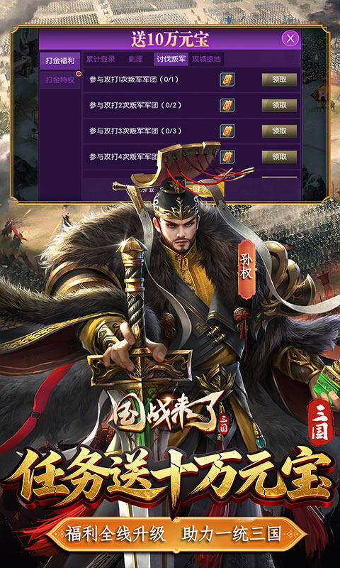 国战来了-0.1折权倾天下游戏截图5