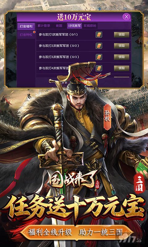 国战来了单机免费版送最新折扣号 GM特权送全神将