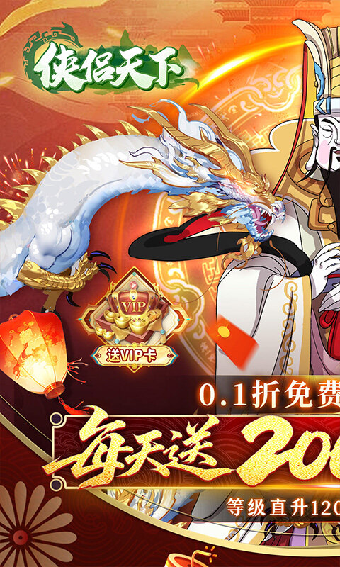 侠侣天下-内置0.1折天天送2000代金劵游戏截图5