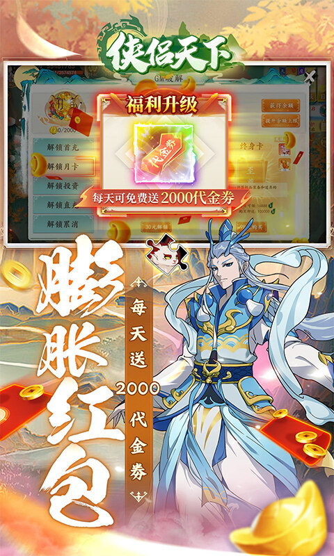 侠侣天下-内置0.1折天天送2000代金劵游戏截图5