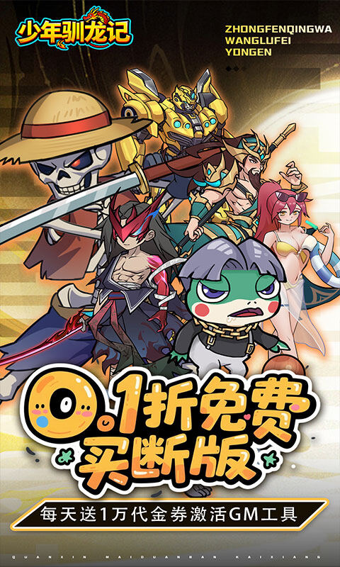 少年驯龙记-0.1折免费买断版游戏截图5