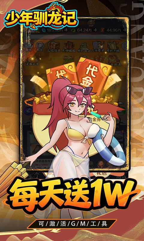 少年驯龙记-0.1折免费买断版游戏截图5