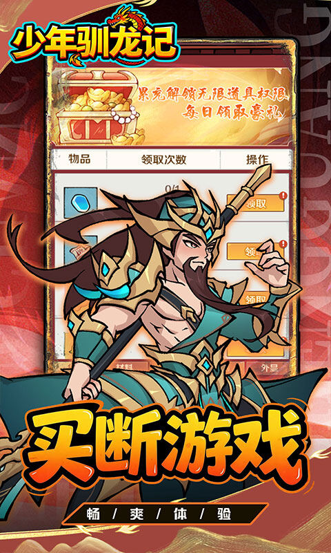 少年驯龙记-0.1折免费买断版游戏截图5