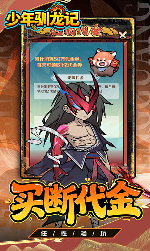 少年驯龙记-0.1折免费买断版游戏截图5