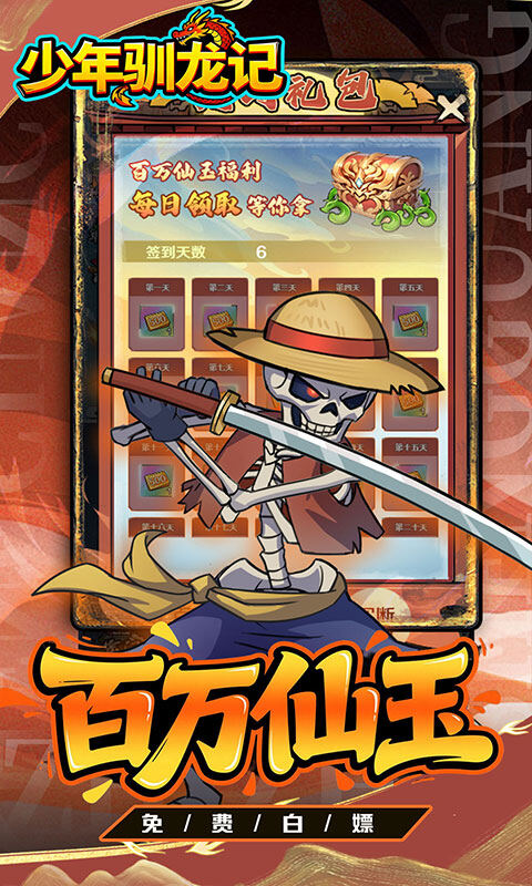 少年驯龙记-0.1折免费买断版游戏截图5