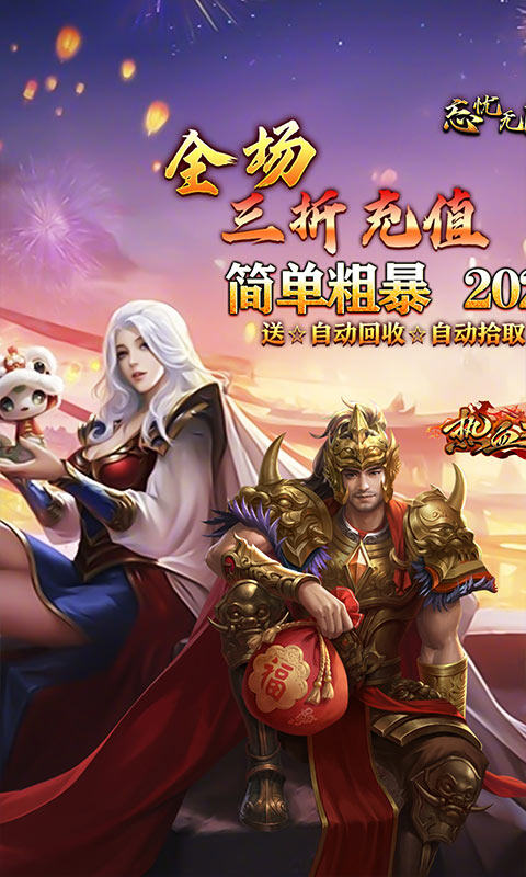 热血之怒-三折免费送代金游戏截图5