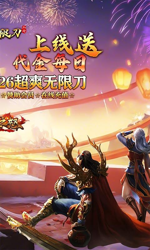 热血之怒-三折免费送代金游戏截图5