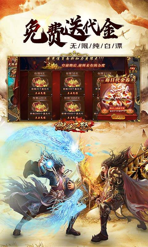 热血之怒-三折免费送代金游戏截图5