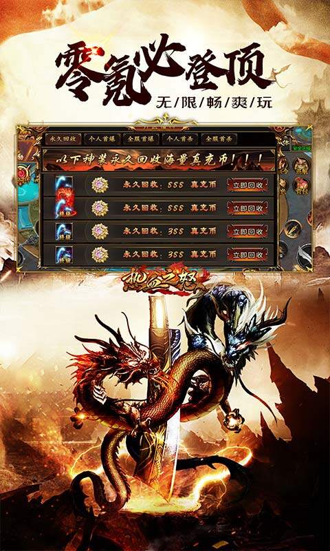 热血之怒-三折免费送代金游戏截图5