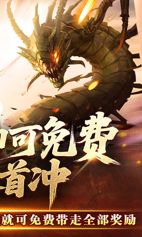 王者霸业-马年专属传说游戏截图5