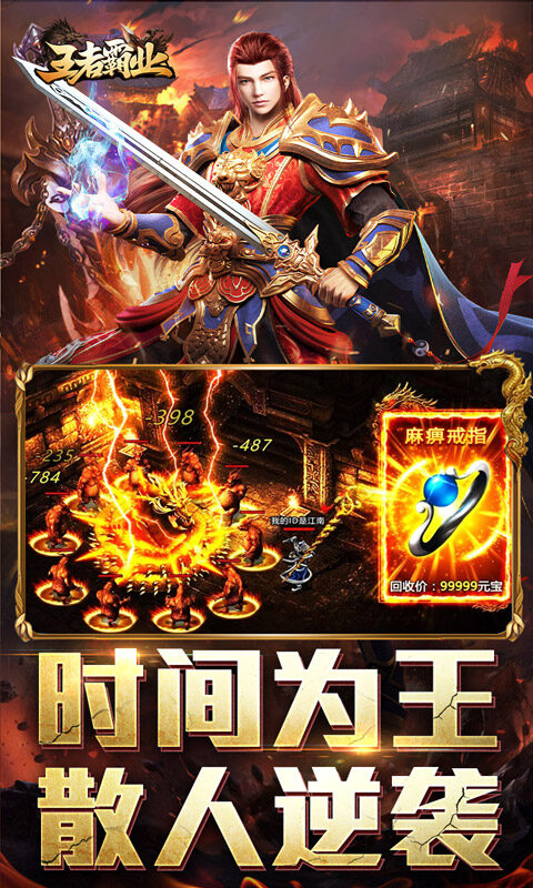 王者霸业-马年专属传说游戏截图5