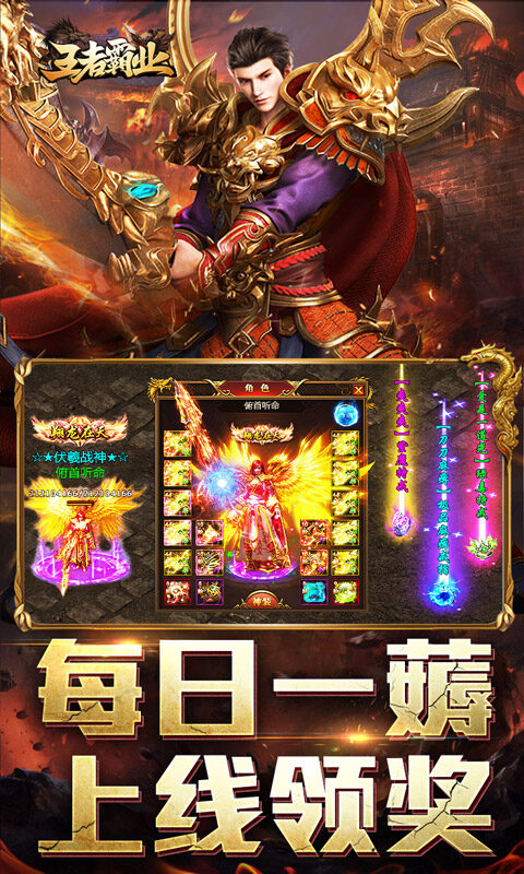 王者霸业-马年专属传说游戏截图5