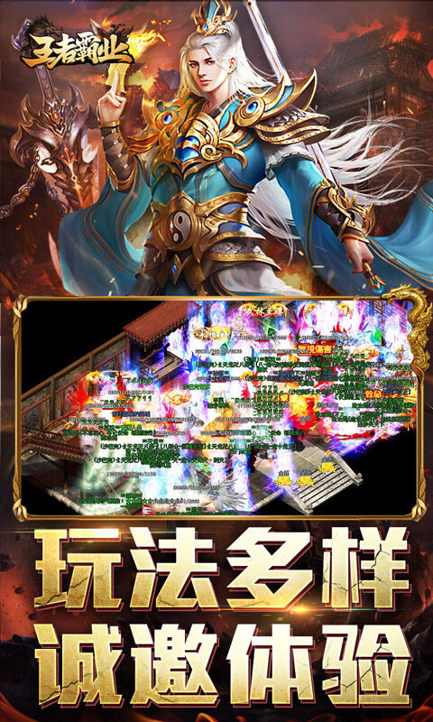 王者霸业-马年专属传说游戏截图5