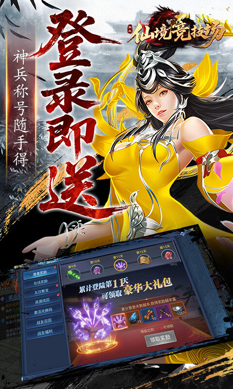 仙境竞技场-0.05折爆爽江湖游戏截图5