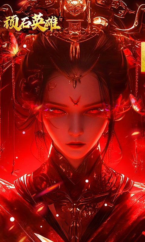 顽石英雄-专属神器免费版游戏截图5