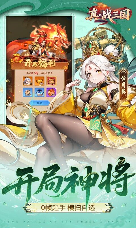 真·战三国-0.1折送15星小乔游戏截图5